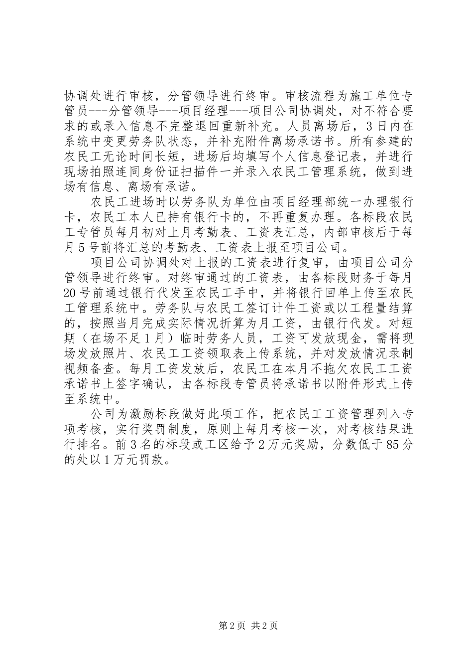 2024年项目部农民工工资管理汇报材料_第2页