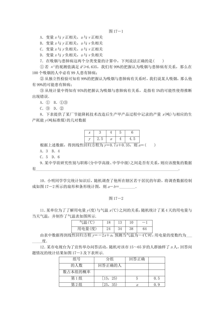（江西专用）高考数学二轮复习 专题限时集训（十七）第17讲 统计与概率的实际应用配套作业 文（解析版）_第2页
