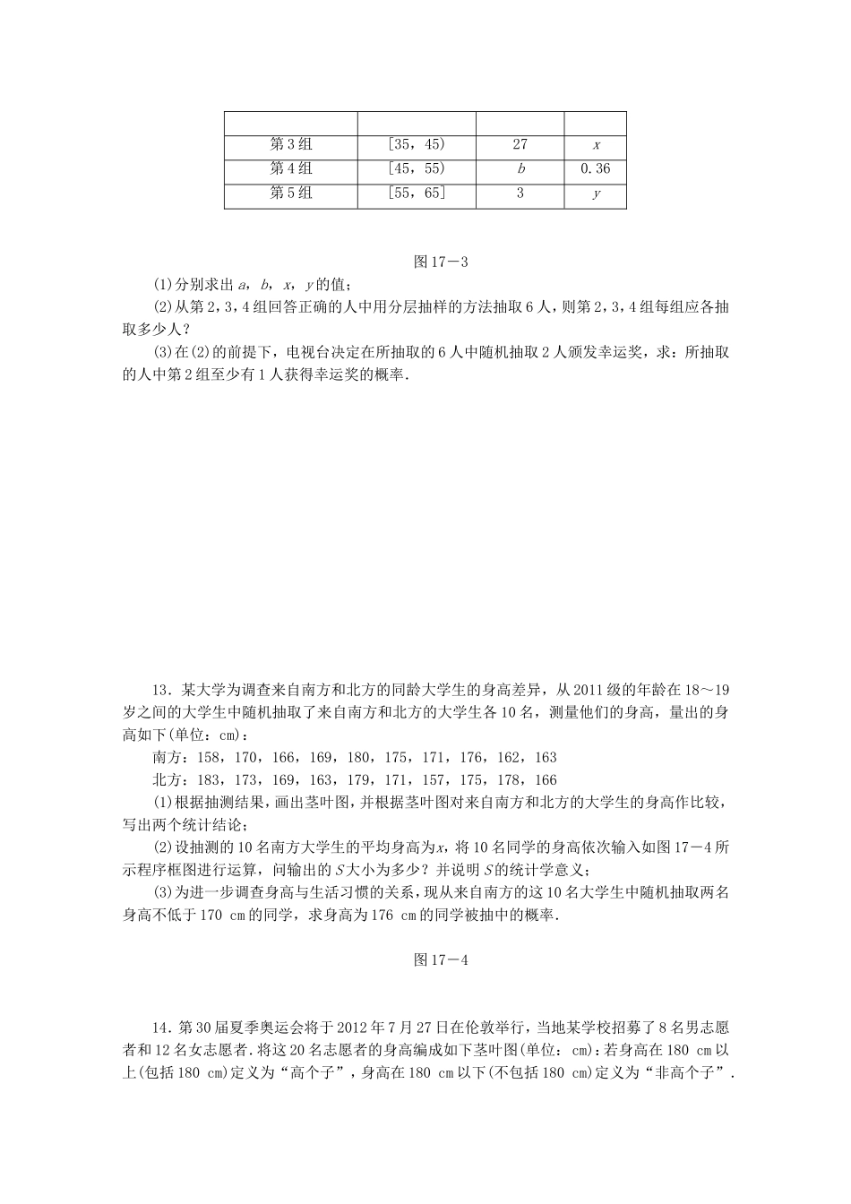 （江西专用）高考数学二轮复习 专题限时集训（十七）第17讲 统计与概率的实际应用配套作业 文（解析版）_第3页