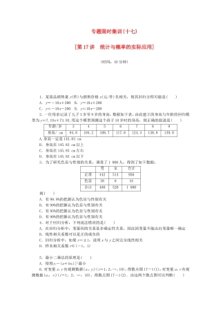 （江西专用）高考数学二轮复习 专题限时集训（十七）第17讲 统计与概率的实际应用配套作业 文（解析版）