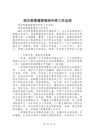2024年项目部普通管理岗年终工作总结