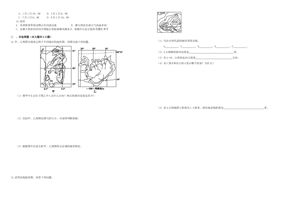 （衡水万卷）高三地理二轮复习 周测卷一 地球与地图（含解析）-人教版高三地理试题_第2页