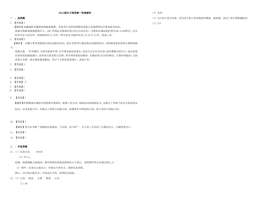 （衡水万卷）高三地理二轮复习 周测卷一 地球与地图（含解析）-人教版高三地理试题_第3页