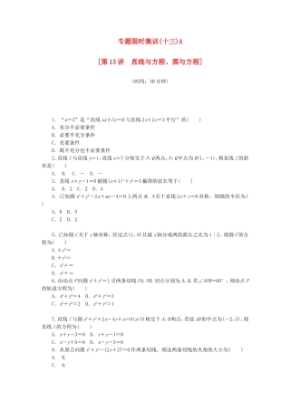 （江西专用）高考数学二轮复习 专题限时集训（十三）A第13讲 直线与方程、圆与方程配套作业 文（解析版）