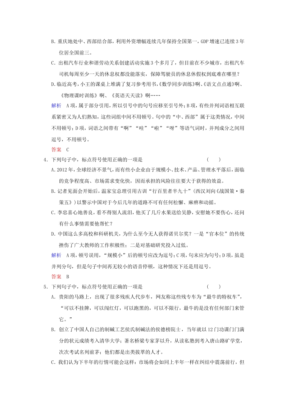 （湖南专用）高考语文一轮复习 限时训练7 正确使用标点符号(二)_第2页