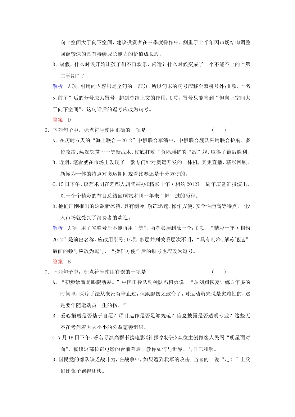 （湖南专用）高考语文一轮复习 限时训练7 正确使用标点符号(二)_第3页