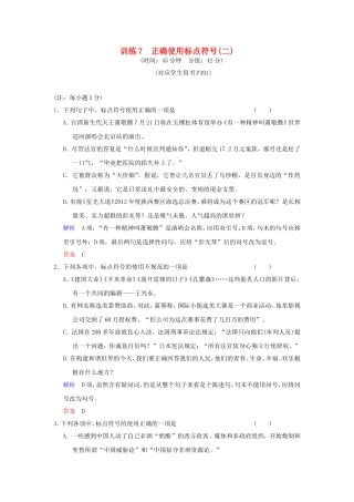 （湖南专用）高考语文一轮复习 限时训练7 正确使用标点符号(二)