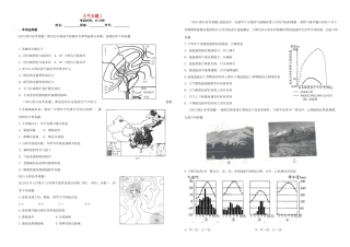 （衡水万卷）高三地理二轮复习 作业卷八 大气专题1（含解析）-人教版高三地理试题