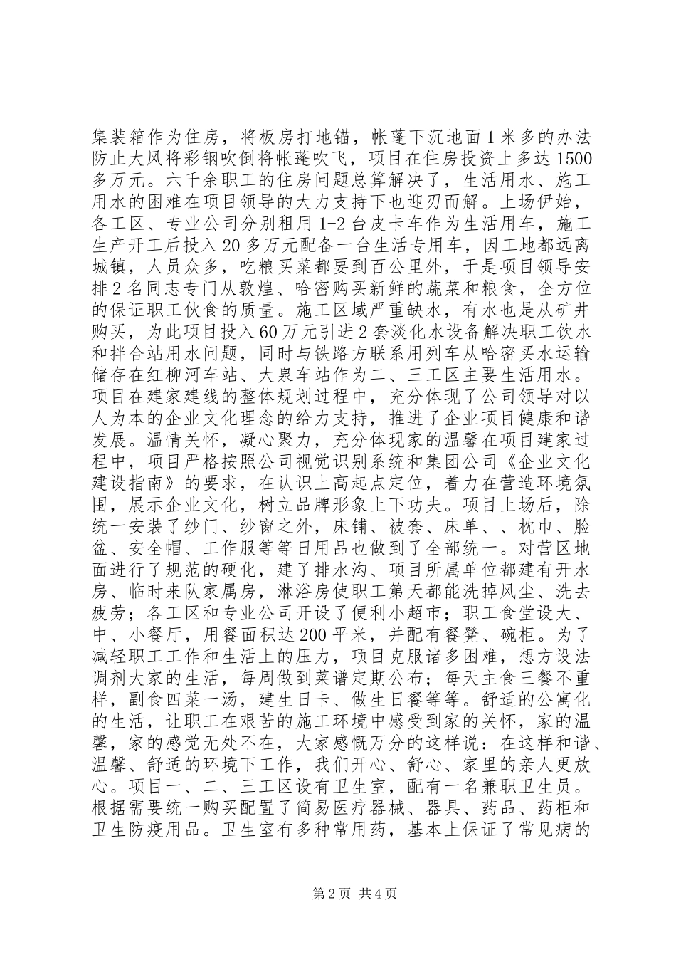 2024年项目部企业文化建设经验材料_第2页