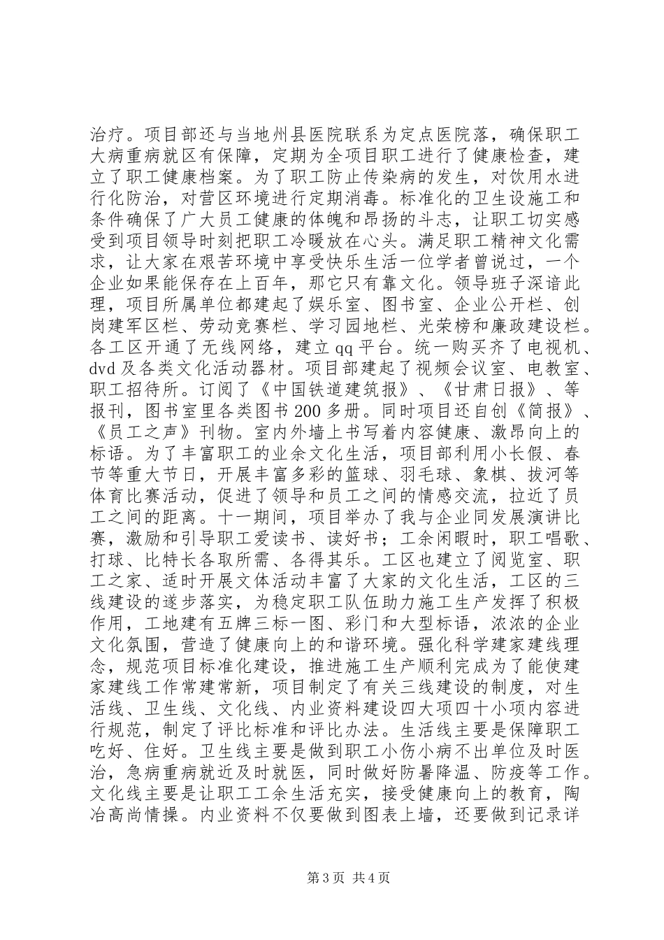 2024年项目部企业文化建设经验材料_第3页