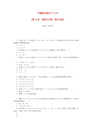 （江西专用）高考数学二轮复习 专题限时集训（十三）B第13讲 直线与方程、圆与方程配套作业 文（解析版）