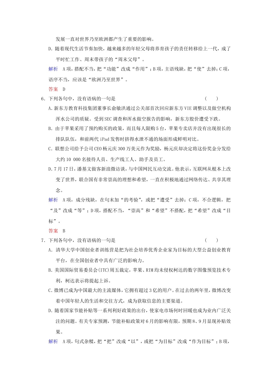 （湖南专用）高考语文一轮复习 限时训练8 辨析并修改病句(一)_第3页