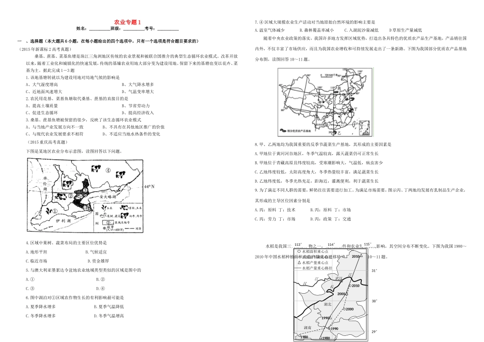 （衡水万卷）高三地理二轮复习 作业卷二十二 农业专题1（含解析）-人教版高三地理试题_第1页