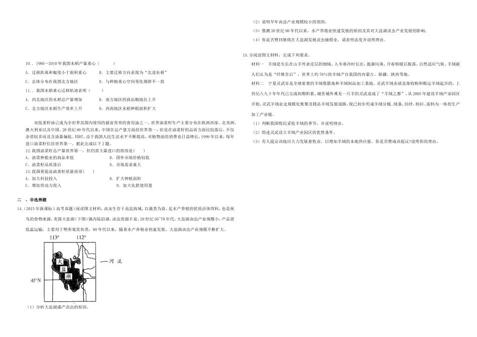 （衡水万卷）高三地理二轮复习 作业卷二十二 农业专题1（含解析）-人教版高三地理试题_第2页