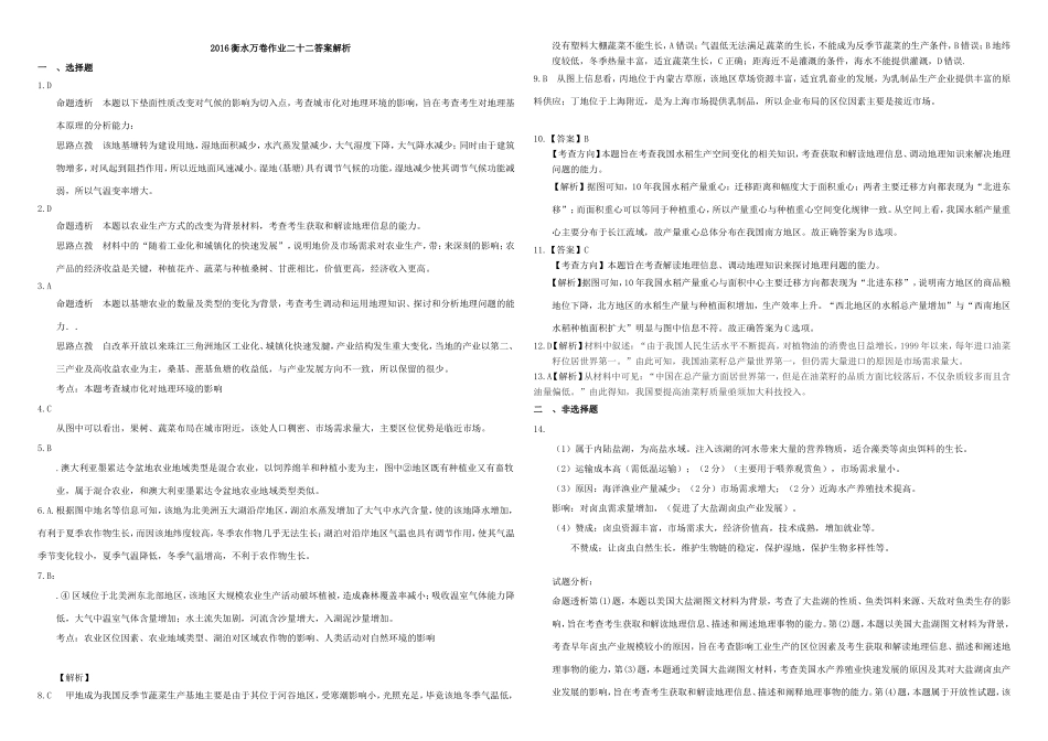 （衡水万卷）高三地理二轮复习 作业卷二十二 农业专题1（含解析）-人教版高三地理试题_第3页