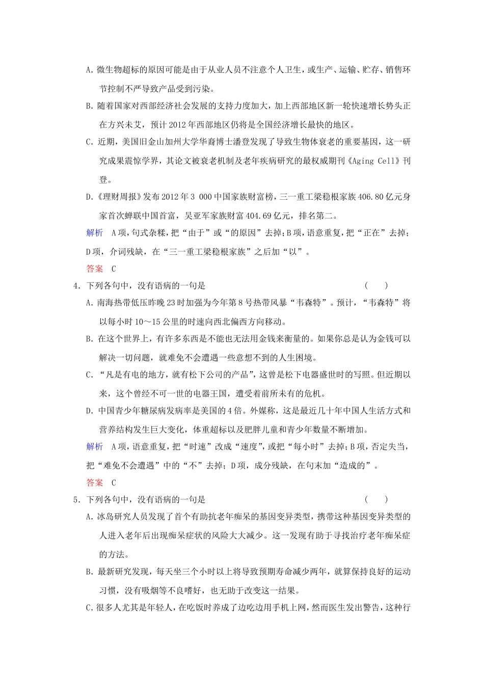 （湖南专用）高考语文一轮复习 限时训练9 辨析并修改病句(二)_第2页