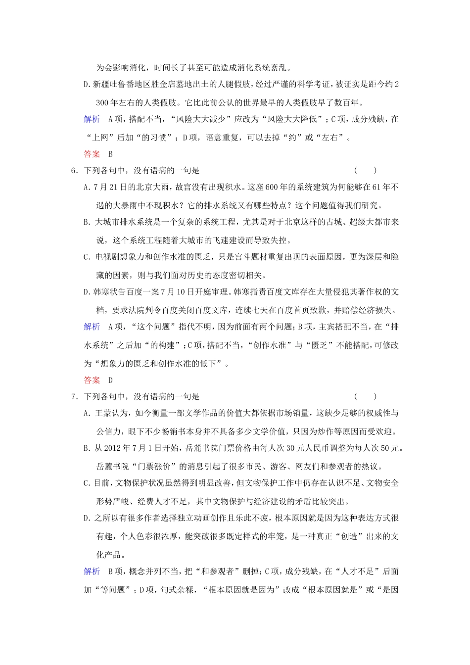 （湖南专用）高考语文一轮复习 限时训练9 辨析并修改病句(二)_第3页