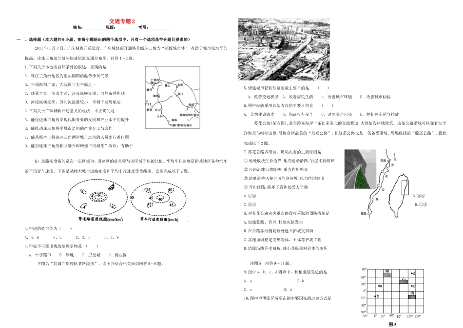 （衡水万卷）高三地理二轮复习 作业卷二十九 交通专题2（含解析）-人教版高三地理试题_第1页