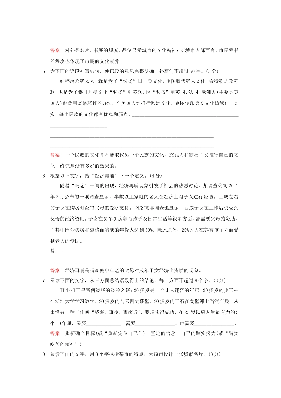 （湖南专用）高考语文一轮复习 限时训练10 扩展语句 压缩语段_第2页