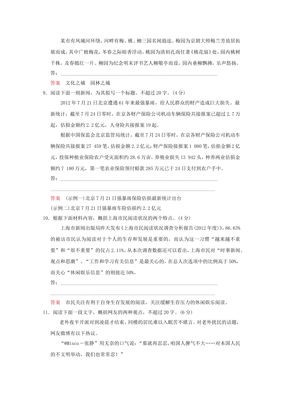 （湖南专用）高考语文一轮复习 限时训练10 扩展语句 压缩语段_第3页