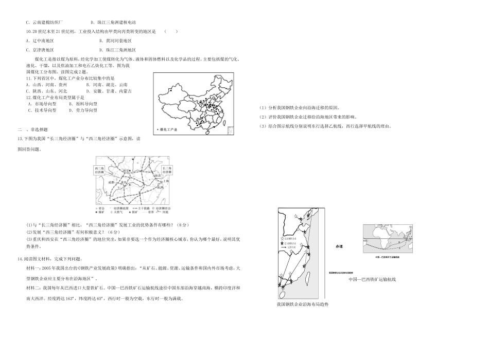 （衡水万卷）高三地理二轮复习 作业卷二十六 工业专题2（含解析）-人教版高三地理试题_第2页