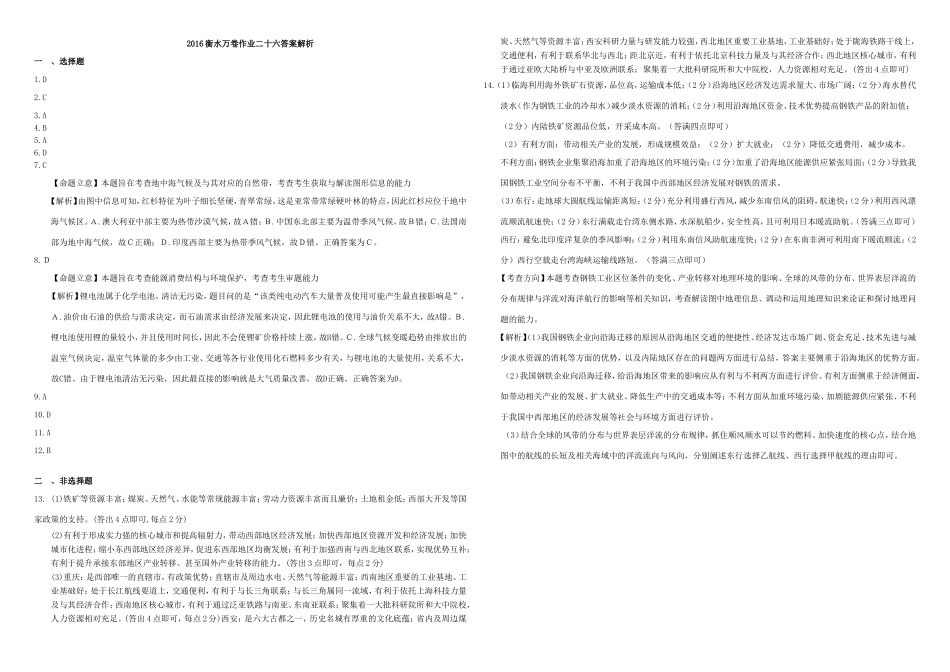 （衡水万卷）高三地理二轮复习 作业卷二十六 工业专题2（含解析）-人教版高三地理试题_第3页
