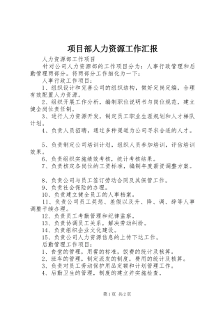 2024年项目部人力资源工作汇报
