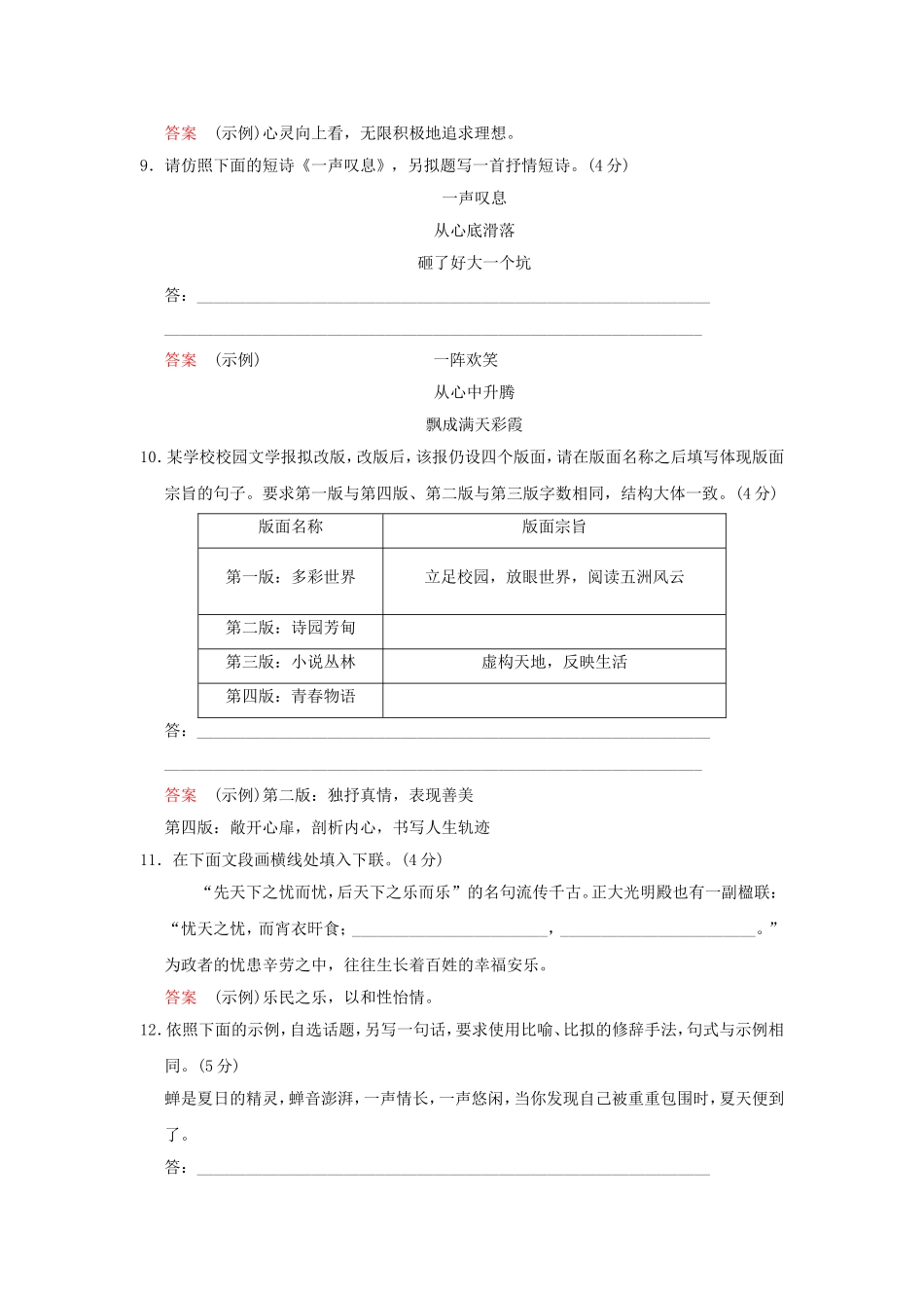 （湖南专用）高考语文一轮复习 限时训练11 仿用句式、正确运用常见的修辞手法_第3页