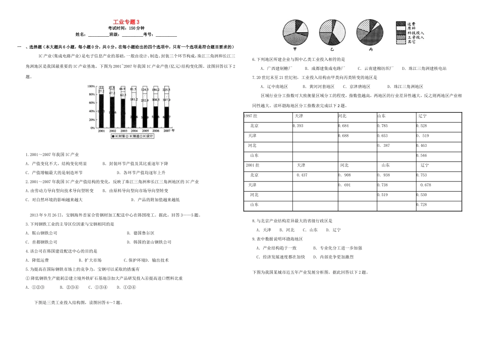 （衡水万卷）高三地理二轮复习 作业卷二十七 工业专题3（含解析）-人教版高三地理试题_第1页