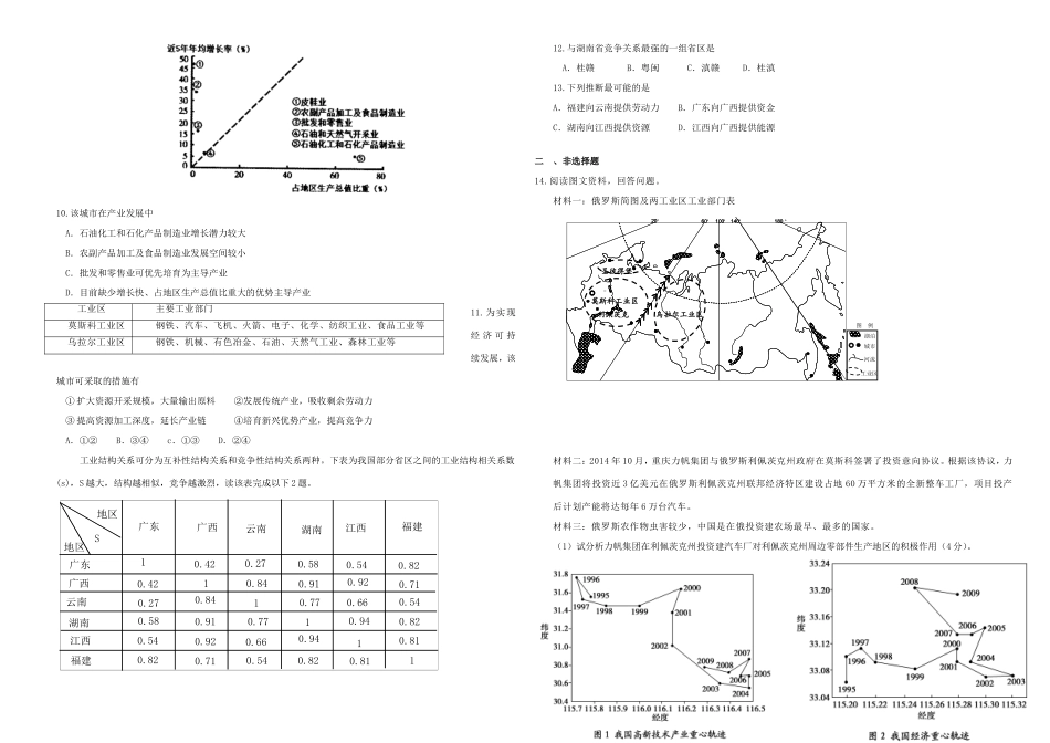 （衡水万卷）高三地理二轮复习 作业卷二十七 工业专题3（含解析）-人教版高三地理试题_第2页