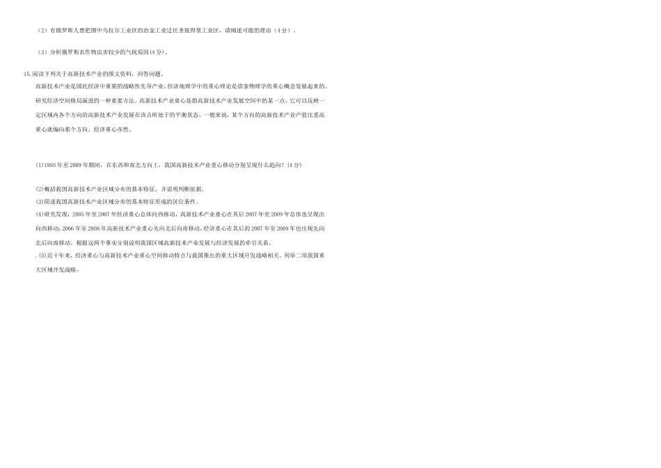 （衡水万卷）高三地理二轮复习 作业卷二十七 工业专题3（含解析）-人教版高三地理试题_第3页