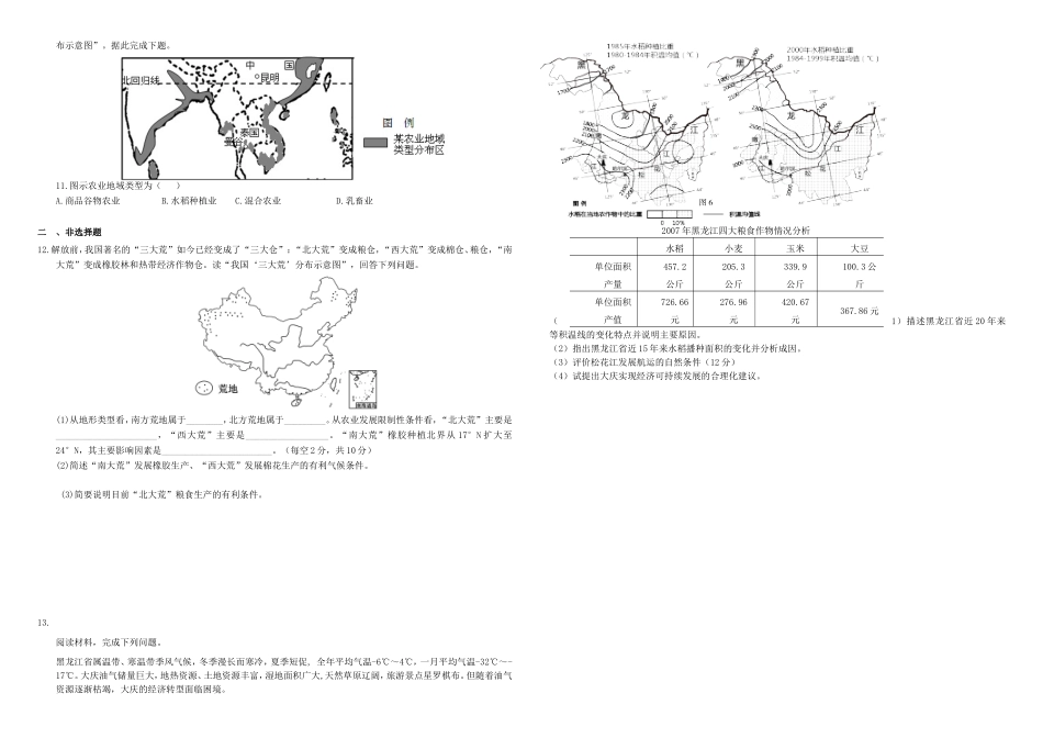 （衡水万卷）高三地理二轮复习 作业卷二十三 农业专题2（含解析）-人教版高三地理试题_第2页