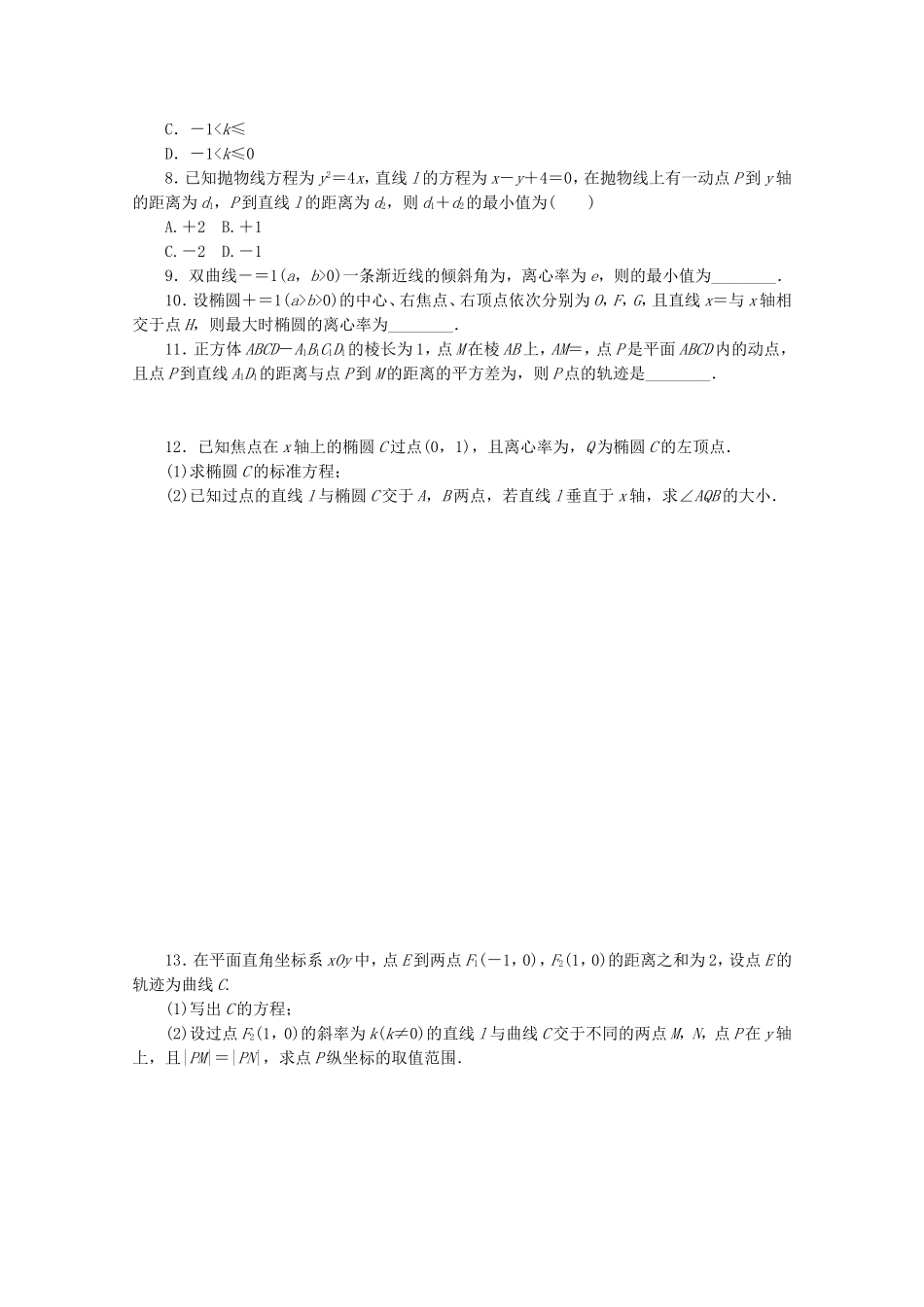 （江西专用）高考数学二轮复习 专题限时集训（十五）A第15讲 圆锥曲线热点问题配套作业 文（解析版）_第2页