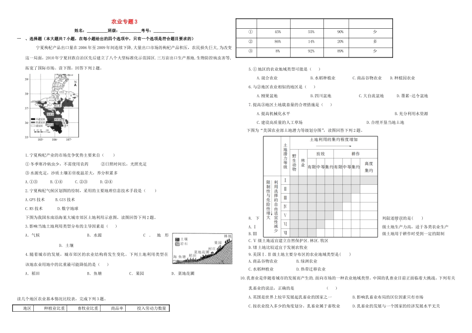 （衡水万卷）高三地理二轮复习 作业卷二十四 农业专题3（含解析）-人教版高三地理试题_第1页