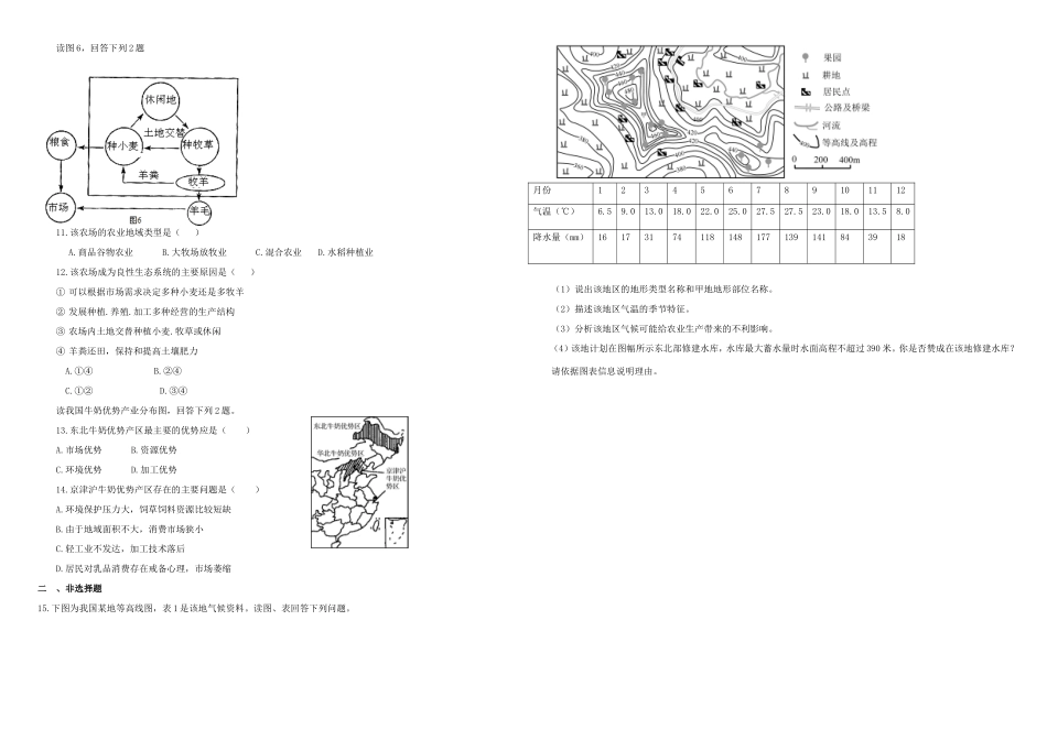 （衡水万卷）高三地理二轮复习 作业卷二十四 农业专题3（含解析）-人教版高三地理试题_第2页