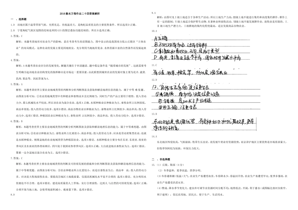 （衡水万卷）高三地理二轮复习 作业卷二十四 农业专题3（含解析）-人教版高三地理试题_第3页
