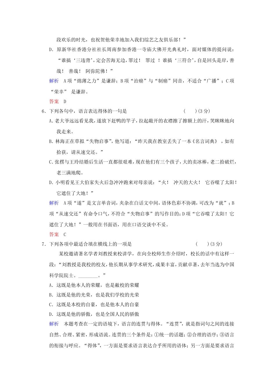 （湖南专用）高考语文一轮复习 限时训练13 语言表达简明、连贯、得体，准确、鲜明、生动_第3页