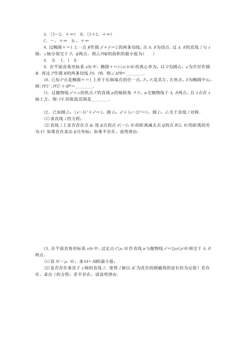 （江西专用）高考数学二轮复习 专题限时集训（十五）B第15讲 圆锥曲线热点问题配套作业 文（解析版）_第2页