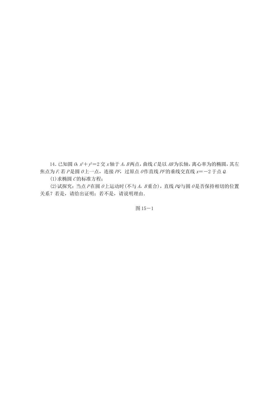 （江西专用）高考数学二轮复习 专题限时集训（十五）B第15讲 圆锥曲线热点问题配套作业 文（解析版）_第3页