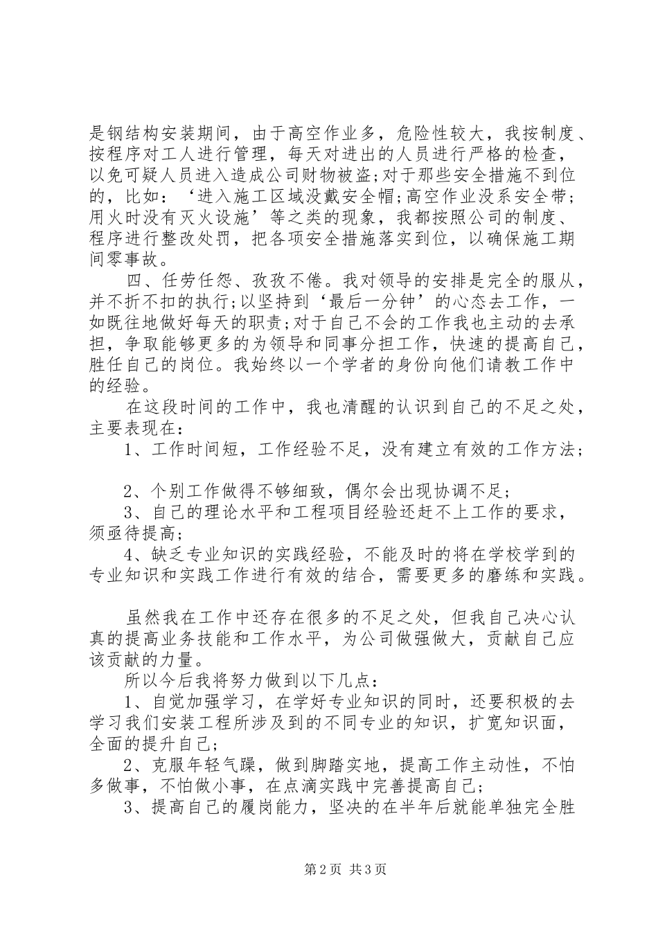 2024年项目部人员年终述职报告范文_第2页