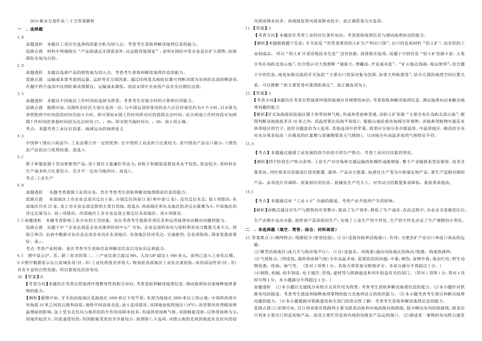（衡水万卷）高三地理二轮复习 作业卷二十五 工业专题1（含解析）-人教版高三地理试题_第3页