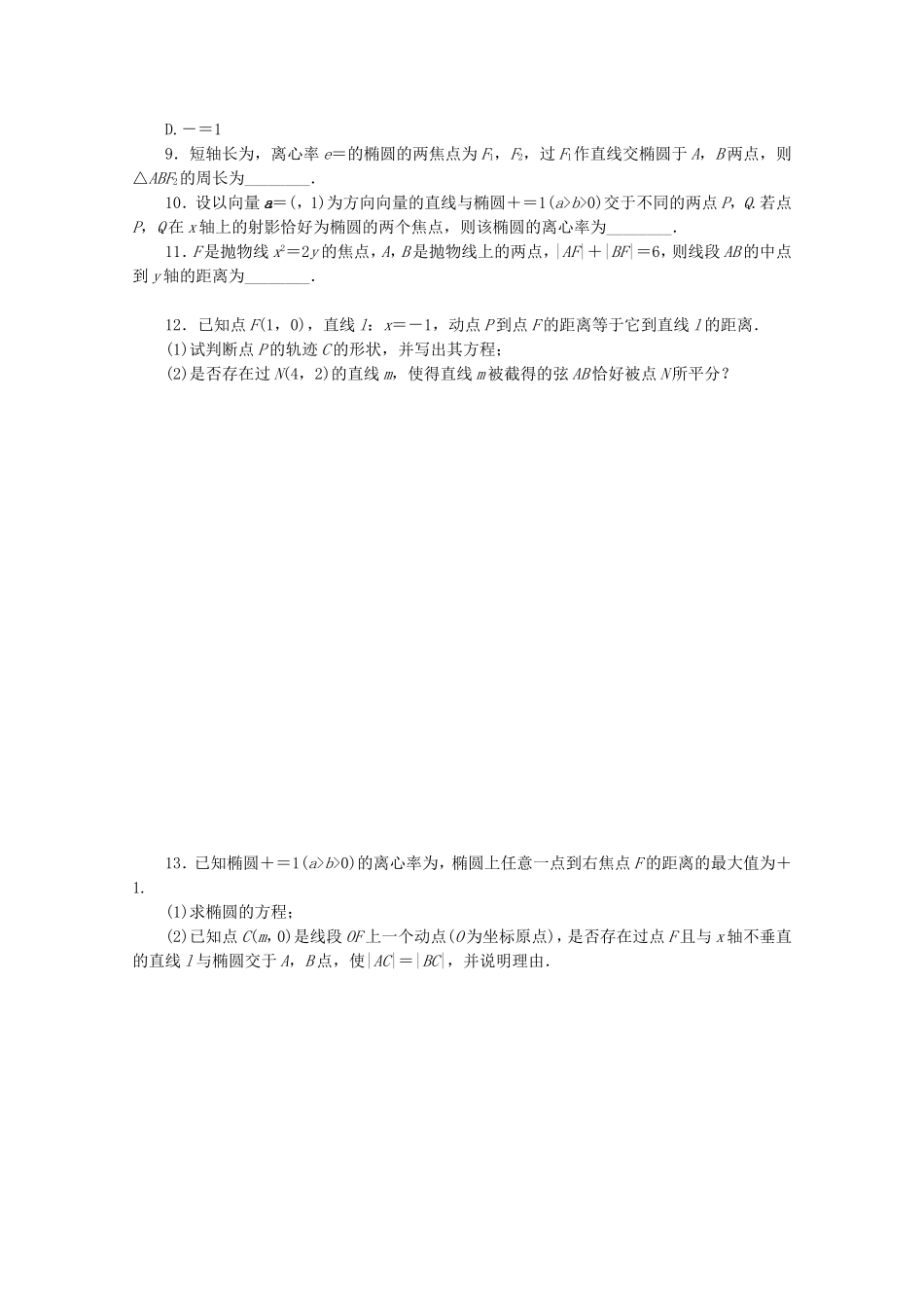 （江西专用）高考数学二轮复习 专题限时集训（十五）圆锥曲线的定义、方程与性质（解析版）_第2页