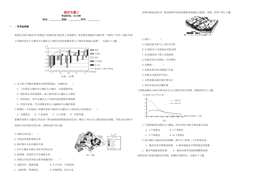 （衡水万卷）高三地理二轮复习 作业卷二十一 城市专题3（含解析）-人教版高三地理试题_第1页