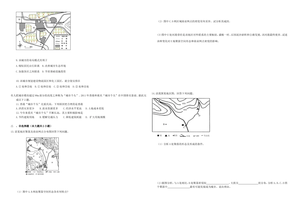 （衡水万卷）高三地理二轮复习 作业卷二十一 城市专题3（含解析）-人教版高三地理试题_第2页
