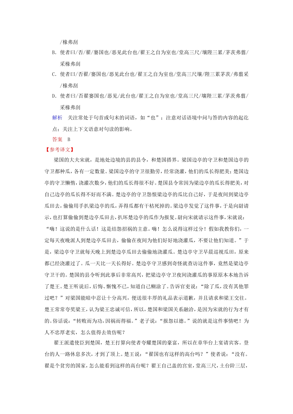 （湖南专用）高考语文一轮复习 限时训练16 文言文阅读(二)_第3页