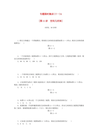 （江西专用）高考数学二轮复习 专题限时集训（十一）A空间几何体（解析版）