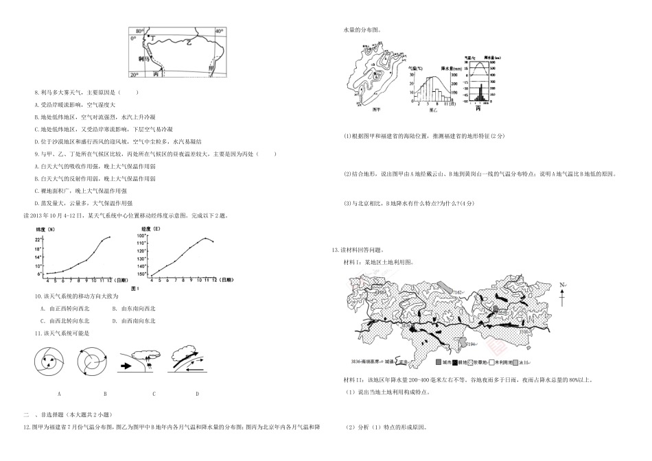 （衡水万卷）高三地理二轮复习 作业卷九 大气专题2（含解析）-人教版高三地理试题_第2页