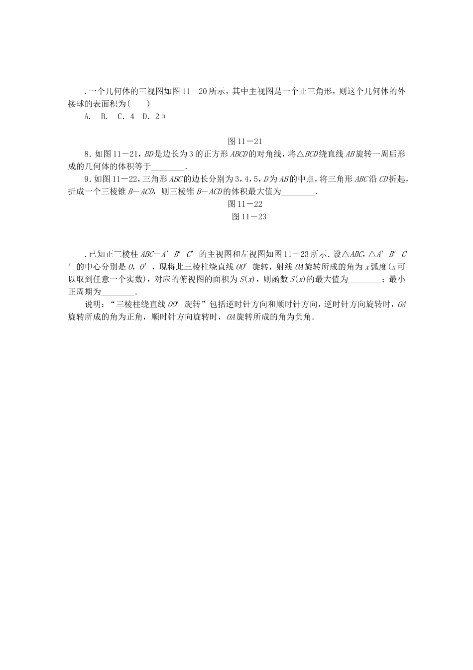 （江西专用）高考数学二轮复习 专题限时集训（十一）B空间几何体（解析版）_第2页