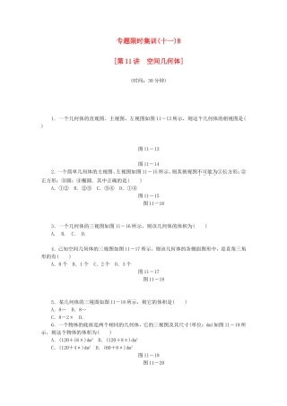 （江西专用）高考数学二轮复习 专题限时集训（十一）B空间几何体（解析版）
