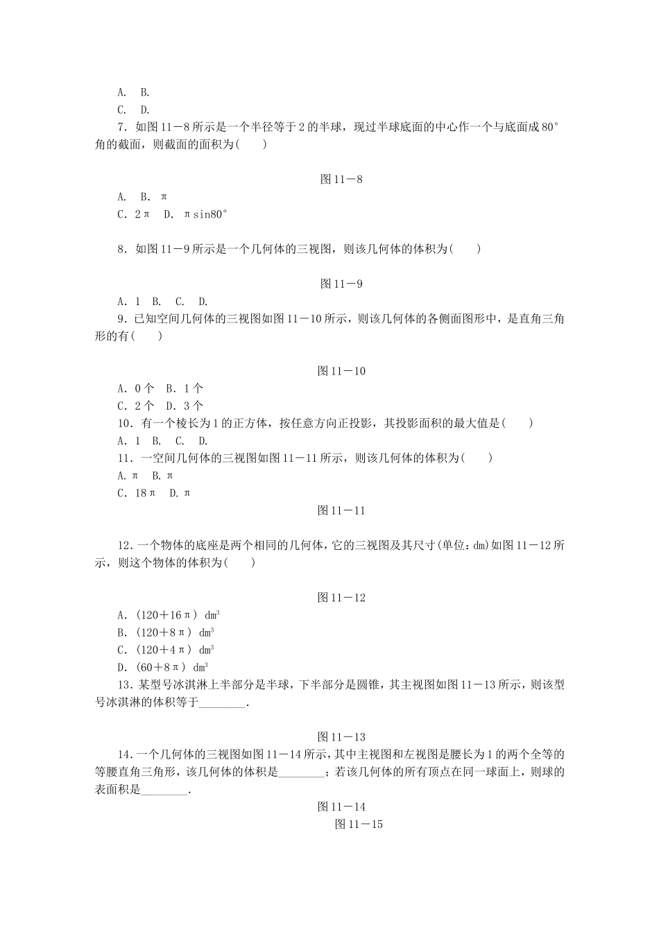 （江西专用）高考数学二轮复习 专题限时集训（十一）第11讲 空间几何体配套作业 文（解析版）_第2页